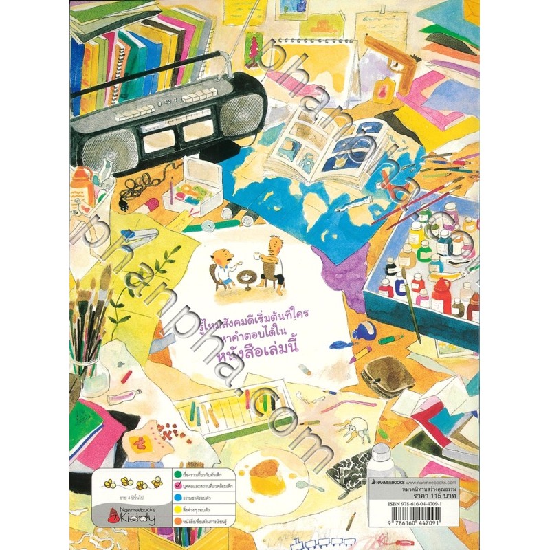 หนังสือเด็ก ทำไมปล่อยให้ที่นี่เละเทะขนาดนี้ ! ราคา ถูกที่สุด ดีลบีเคเค แกลเลอรีภาพที่ 2