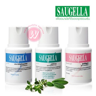 Saugella dermoliquido - Saugella poligyn - Saugella attiva 100 ml ซอลเจลล่า น้ำยาล้างจุดซ่อนเร้น  สบู่ล้างจุดซ่อนเร้น