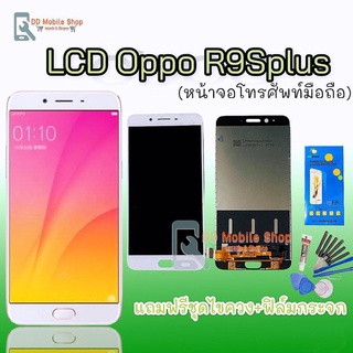 หน้าจอR9sPlus LCDR9S plus / R9S+ / R9SPlus หน้าจอ+ทัช หน้าจอมือถือ หน้าจอโทรศัพท์ แถมฟิล์มกระจก+ชุดไขควง