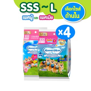 Unicharm Pet Mannerwear ผ้าอ้อมสุนัข แมนเนอร์แวร์ เพศผู้และเพศเมีย 4 แพ็ค ขนาด SSS-L