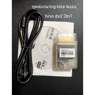 ชุดสแกนวิเคราห์ปัญหารถบรรทุกของศูนย์บริการ 2in1 อีซูสุ isuzu g-idss  ฮีโน่ HINO DX2  โปรแกรม+ กล่องแท็คติก ตัวแปลงไฟ