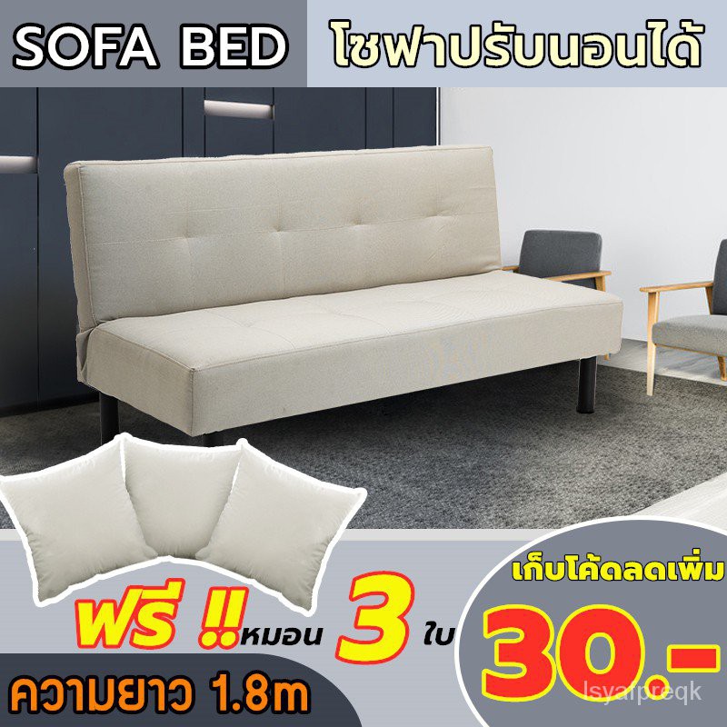N.A.F.  โซฟาปรับนอน โซฟา bed โซฟาเบด เตียงโซฟา SOFA BED เดี่ยว สีพื้น อเนกประสงค์ sofaราคาถูกๆ พับ ปรับนอนได้
