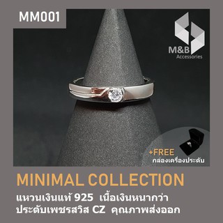 แหวนเงินแท้ ทรงปลอกมีด ฝังเพชรสวิส CZ MINIMAL COLLECTION MM001