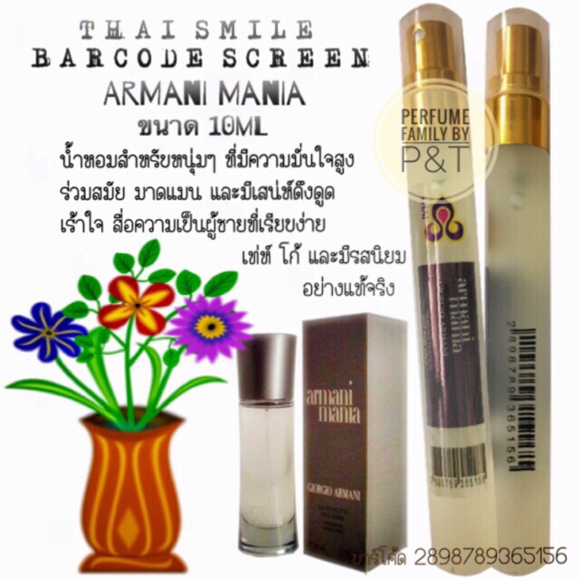 น้ำหอมไทยสมาย Armani Mania For Men