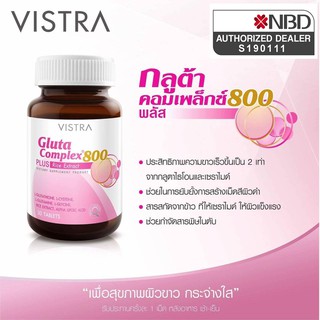 &gt;&gt;Vistra Gluta Complex800 กลูต้า บำรุงผิว ผิวขาว