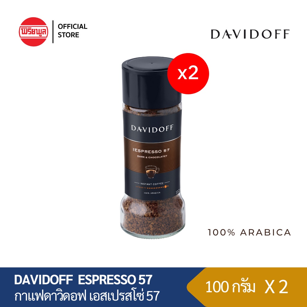[E.08/2025] [แพ็คคู่] DAVIDOFF ESPRESSO 57 COFFEE 100G กาแฟ กาแฟสำเร็จรูป ดาวิดอฟ กาแฟ100% ฟรีซดราย