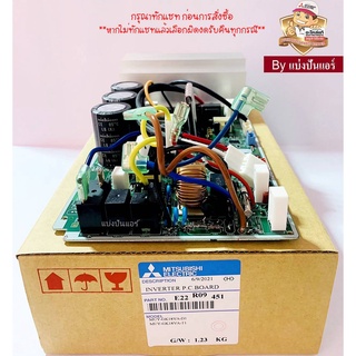 แผงวงจรคอยล์ร้อนมิตซู Mitsubishi Electric ของแท้ 100% Part No. E22R09451