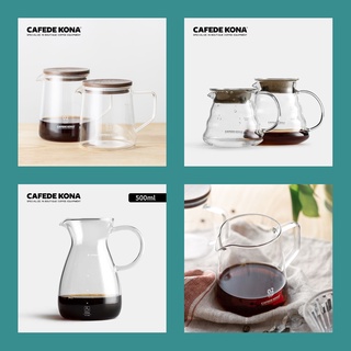 เหยือกดริปกาแฟ CAFEDE KONA เหยือกแก้วเสริฟและดริปกาแฟ แก้วทนอุณหภูมิ ขนาด 360ml/500ml/600ml