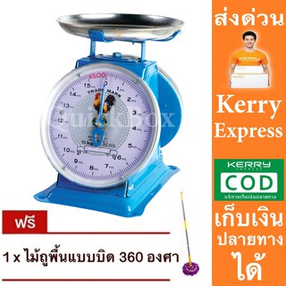 ไก่คู่สมอ จานกลม 15 กิโลกรัม ตาชั่ง เครื่องชั่งสปริง เครื่องชั่งน้ำหนัก แถมฟรี ไม้ม๊อบ 360 องศา ส่งด่วน Kerry Express