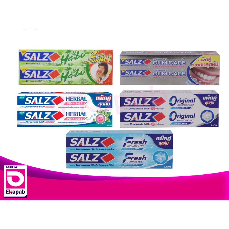 ซอลส์ ยาสีฟันแพ็คคู่ 140กรัม (มีหลายสูตรให้เลือก)