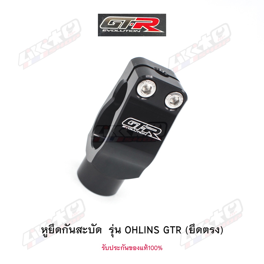 GTR หูยึดกันสะบัด OHLINS หูตั้งสีดำ รูน็อต M6