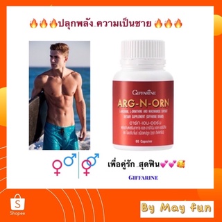 อาร์ก - เอน - ออน(ARG-N-ORN)Giffarine 60แคปซูล บำรุงสุขภาพ เพื่อชีวิตคู่