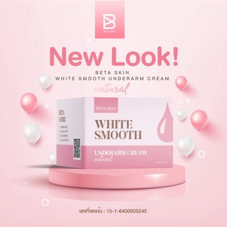 ครีมทารักแร้ไวท์สมูท White smoothขนาด10กรัม❗เลิกทนรักแร้ดำ🎉พร้อมส่ง