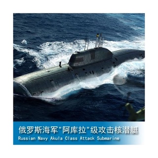 Trumpeter hobby boss 1/350 Russian Navy Akula class attack เรือดําน้ํานิวเคลียร์ 83525