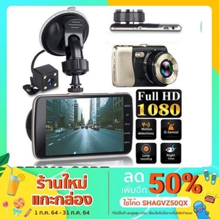 H7B กล้องติดรถ  กล้องหน้าหลัง FHD1080P​ CAR​ CAMERA​ DVR​