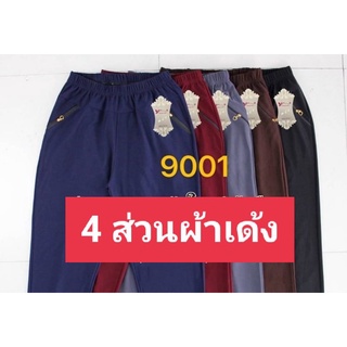 กางเกง 4 ส่วนผ้ายืดเด้งยืดเยอะไซส์ไหญ่สวยใส่สบาย สาวอวบคนแก่ใส่ได้