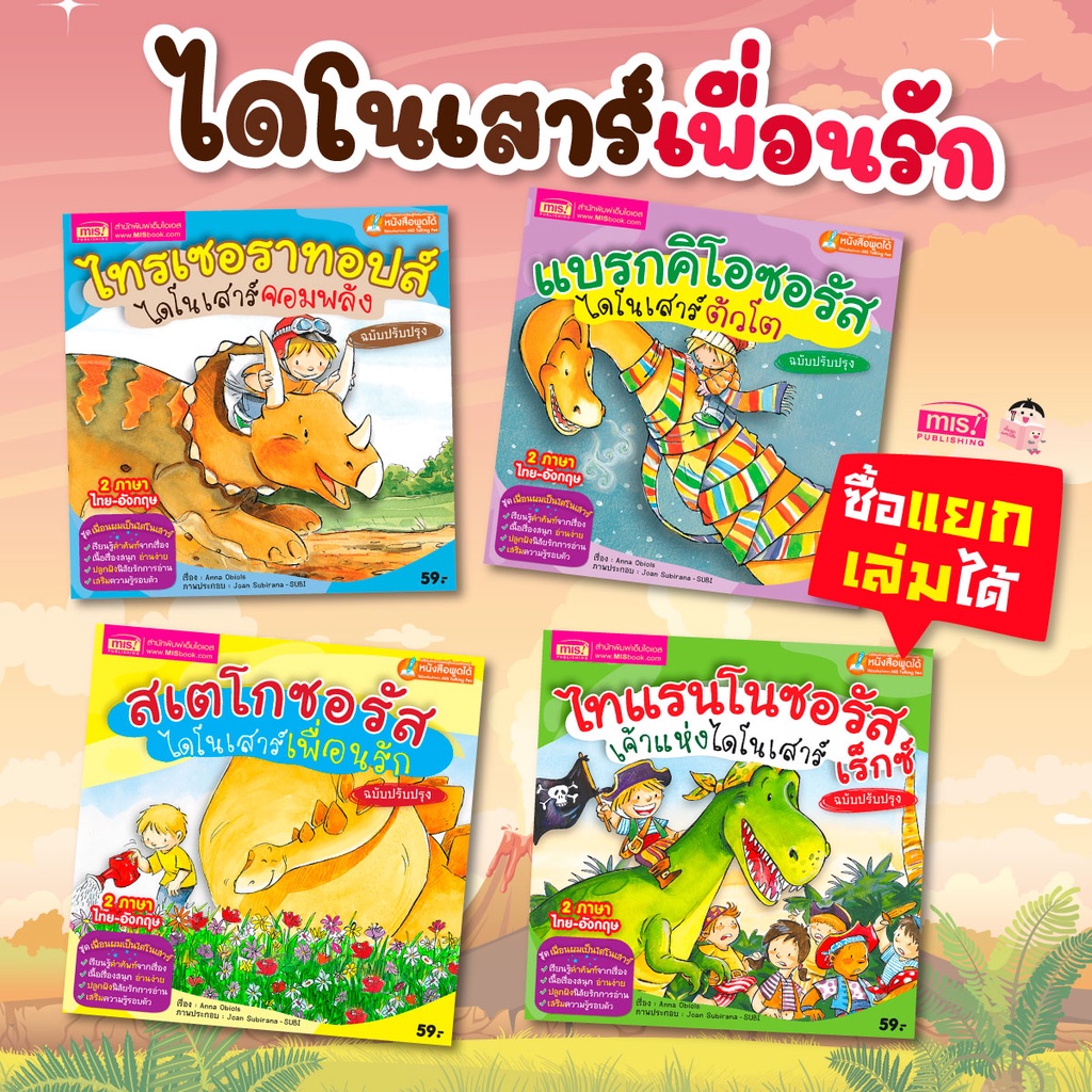 นิทานไดโนเสาร์ 2 ภาษา ชุด เพื่อนผมเป็นไดโนเสาร์ 🦕 นิทาน 2 ภาษา 🦕 นิทานเด็ก 🦕 นิทานก่อนนอน 🦕 Talking 