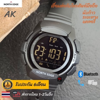 นาฬิกากันน้ำ100เมตร กระจกกันรอย นับก้าว ระยะทาง แคลอรี่ เชื่อมต่อมือถือได้ North EDGE AK