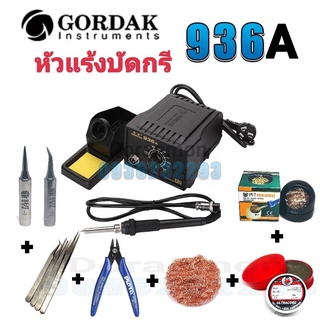 GORDAK 936A ชุดB ชุดหัวเเร้งปรับอุณหภูมิได้ใช้งานละเอียด มาพร้อมสายหัวเเร้งเเละที่วางหัวเเร้งมีระบบป้องกันไฟรั่ว
