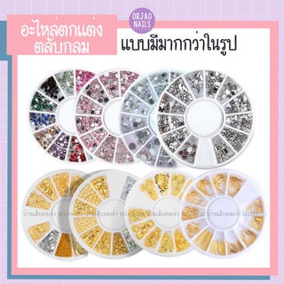 เพชรตกแต่งเล็บเจล อะไหล่ดัดสีทอง อุปกรณ์แต่งเล็บ ตลับกลม 12 ช่อง