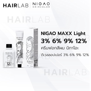 พร้อมส่ง NIGAO Bleaching Cream Maxx Light นิกาโอะ ครีมฟอกสีผม แม็กซ์ ไลท์ กัดสีผม ฟอกสีผม กัดผมขาว ผมสว่าง ฟอกผมนิกาโอะ