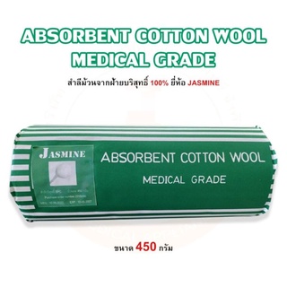 Cotton สำลีม้วน ถุง 450g.