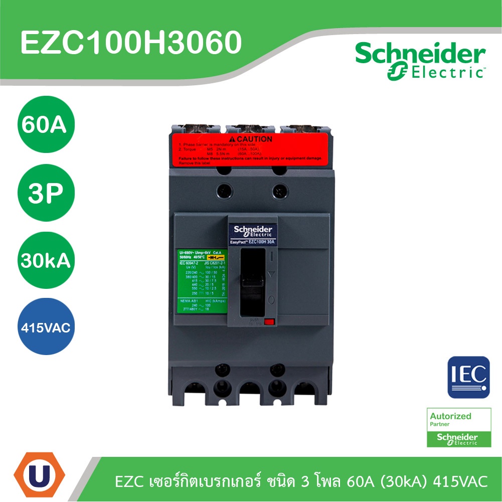 Schneider Electric -  EZC เซอร์กิตเบรกเกอร์สวิตช์ตัดตอนอัตโนมัติ (MCCB) 60A ชนิด 3 โพล ขนาดเฟรม 100A