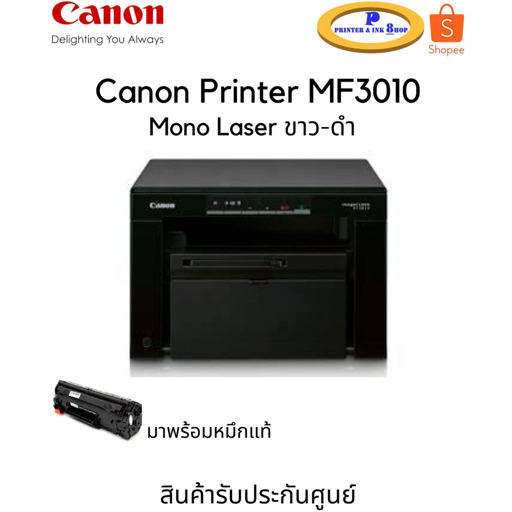 Canon Laser Printer imageCLASS MF3010 Mono Laser Print / Copy / Scan มาพร้อมหมึกแท้ รับประกันศูนย์