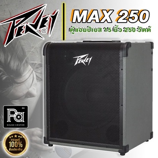 PEAVEY MAX 250 แอมป์เบส 15 นิ้ว 250 วัตต์ แอมป์เบส Solid State MAX-250 ตู้ลำโพงเบส PEAVEY MAX250 พีเอ ซาวด์ เซนเตอร์