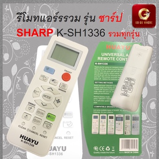 รีโมทแอร์ SHARP K-SH1336 รวมรุ่น