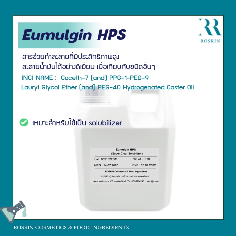 Eumulgin HPS สารทำละลายประสิทธิภาพสูง ขนาด 500g -1kg