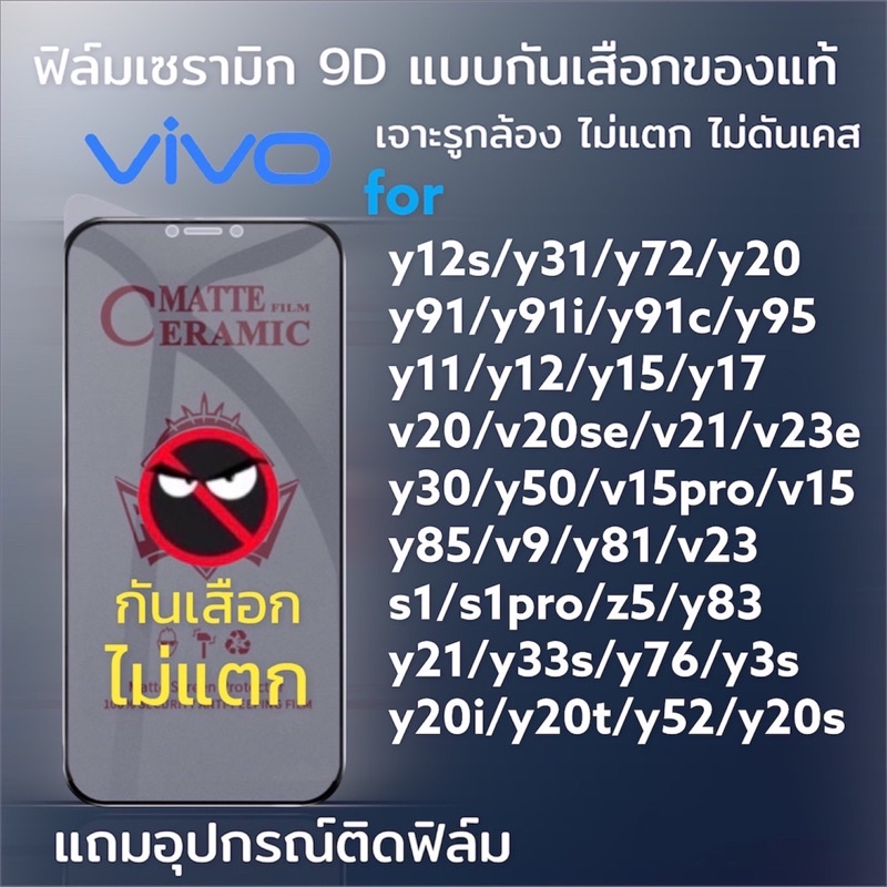 ฟิล์มเซรามิก vivo ฟิล์มกันเสือก ฟิล์มกันมอง แบบเต็มจอ รูกล้อง งอได้ ไม่แตก ไม่ใช่ กระจก y11/y12/y15/y17/y12s/y20/v20/S1