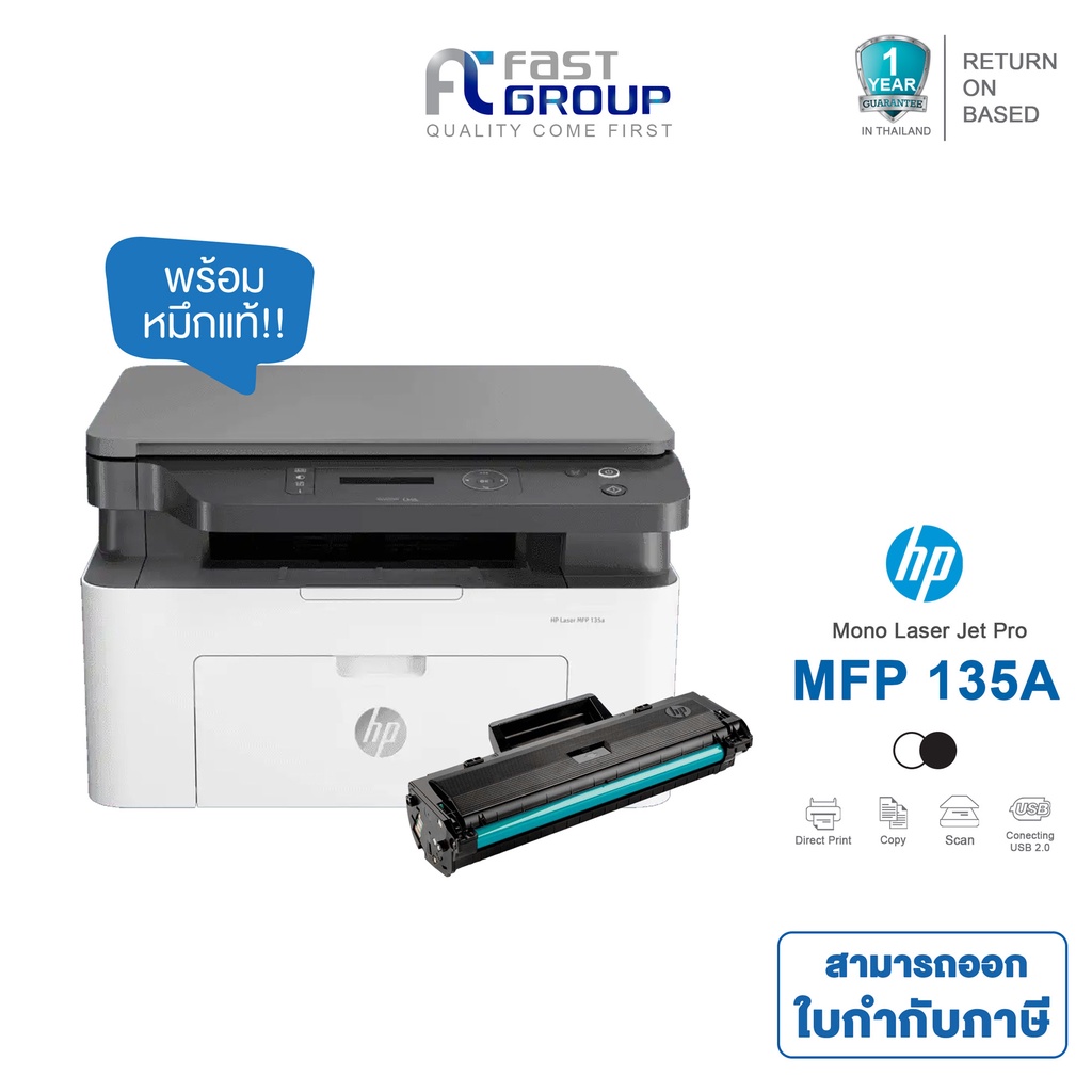 Printer HP Laser MFP 135a ใช้กับหมึกรุ่น HP 105A, 106A, 107A  รับประกันศูนย์ (พร้อมหมึกเเท้)