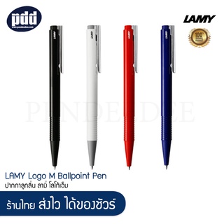 LAMY Logo M ปากกาลูกลื่น ลามี่ โลโก้เอ็ม สีดำ น้ำเงิน แดง ขาว พร้อมกล่องและใบรับประกัน [ เครื่องเขียน pendee