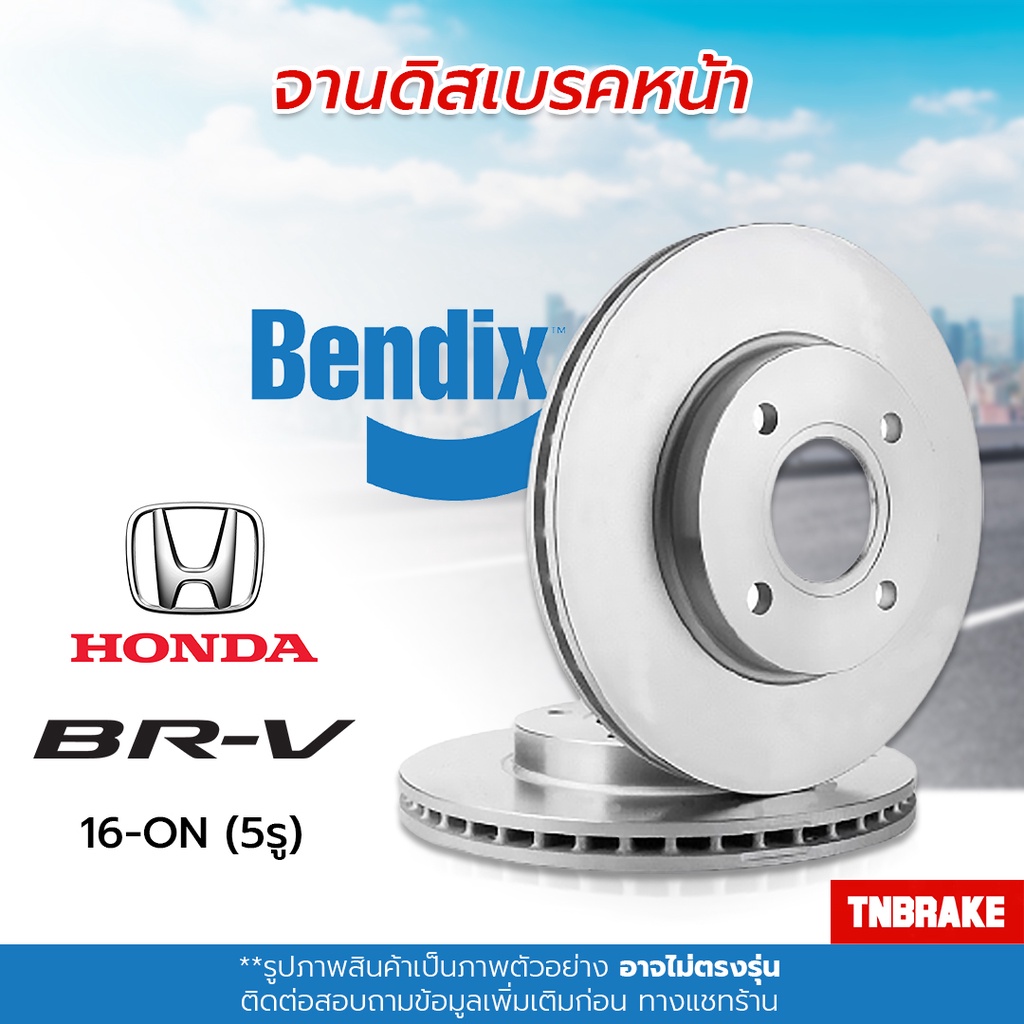 จานเบรค HONDA BRV ฮอนด้า บีอาวี ปี 2016-ON แท้100% ( 5รู ) จานเบรค [BENDIX]