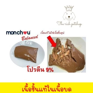 (ซอง) Monchou Balanced มองชู บาลานซ์ อาหารเปียกแมว 80 กรัม ** อ่านรายละเอียดก่อนซื้อ**
