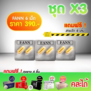 ผลิตภัณฑ์เสริมสมรรถภาพเพศชายFANNชุดX3