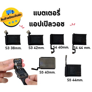 battery watch S3 38m. S3 42m. S4 40m. S4 44m. S5 40m. S5 44m. แบตเตอรี่แอบเปิ้ลวอช ประกัน1เดือน พร้อมส่ง