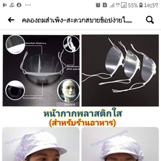 หน้ากากพลาสติกใส่กันน้ำลายกระเด