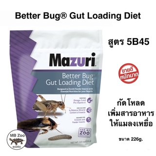 กัดโหลด อาหารแมลง Mazuri 5B45 Better Bug® Gut Loading Diet 8oz