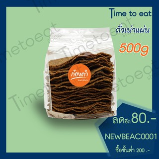 ถั่วเน่า แผ่น (ราคาส่ง) 500g และ 1,000g (อบไมโครเวฟได้) ผลิตจากถั่วเหลืองแท้ 100% ใหม่ สะอาด