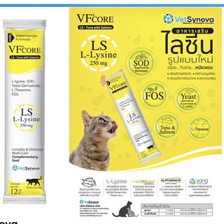 ราคาVFcore Lysine VF core 1 ซอง อาหารเสริมLysine ในรูปแบบคล้ายขนมแมวเลีย เสริมภูมิคุ้มกัน ทานง่าย