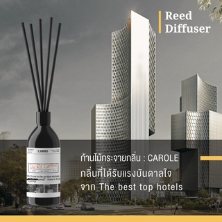 【กลิ่น  HOTEL】 ก้านไม้กระจายกลิ่น CAROLE - (มีหลายกลิ่น) ขนาด 50ML-100ML. ก้านไม้หอม ก้านไม้ปรับอากาศ น้ำหอมในบ้าน