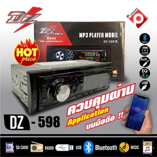 เครื่องเล่นติดรถยนต์DZ-598  เครื่องเล่น1din บลูทูธ วิทยุรถยนต์ วิทยุ1din วิทยุบลูทูธ มีรีโมท