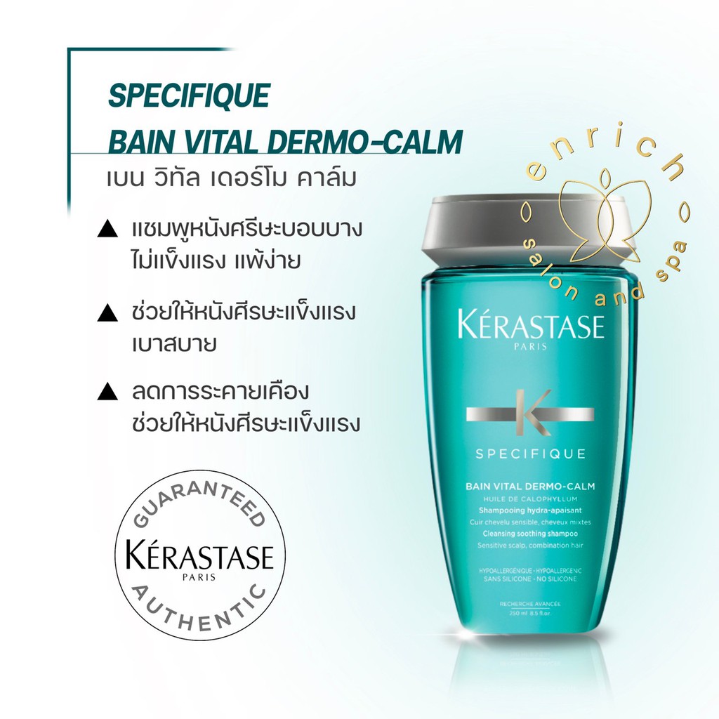 Kerastase Specifique Bain Vital Dermo-Calm Shampoo 250ml สำหรับผมเส้นเล็ก - ธรรมดา หนังศรีษะบอบบางแพ้ง่าย