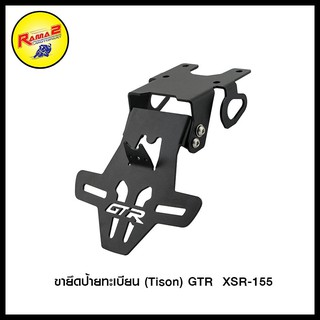 ขายึดป้ายทะเบียน (Tison) GTR  XSR-155 สีดำ