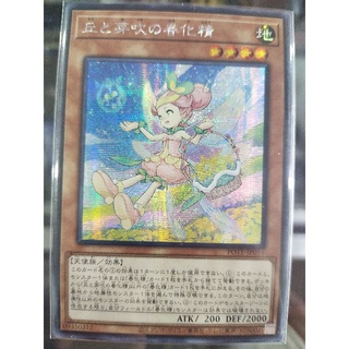 เครื่องฉีดน้ํา โพเท-JP016 Yugioh Fairy of Hills and Blooms SCR/SR