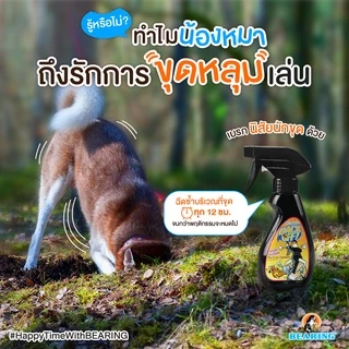BEARING Back Off น้ำยาป้องกันสุนัขและแมวฉี่ น้ำยากันแมวฉี่ น้ำยาฝึกขับถ่าย ป้องกันการกัดแทะ 250 ml