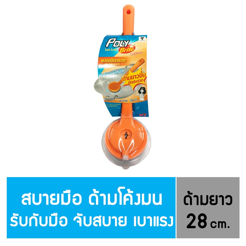 Poly-Brite โพลี-ไบรท์ แปรงขัดฝอยสเตนเลส (สีส้ม) รุ่นอัลตร้า แปรงขัดกระทะ
