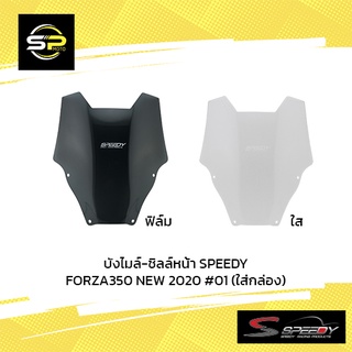 บังไมล์-ชิลล์หน้า SPEEDY FORZA350 NEW 2020 #01 (ใส่กล่อง)